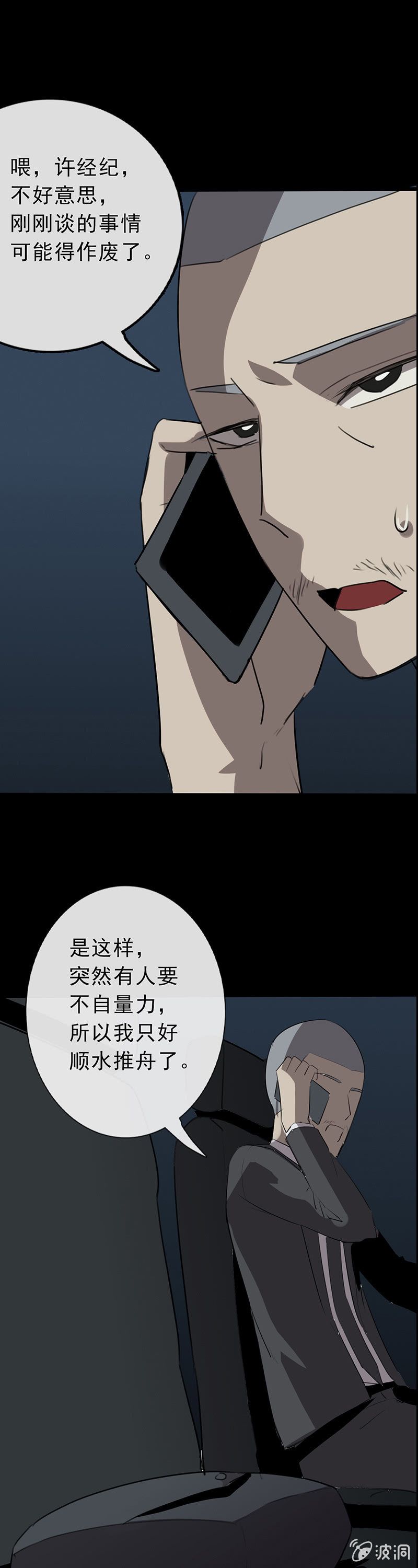 欲望之主泽拉斯漫画,虚情？假意？（错误章节已修复）2图