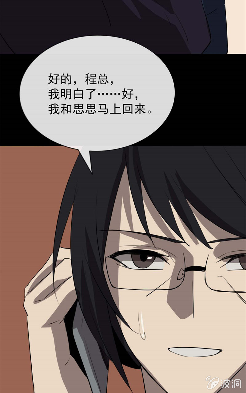 欲望之瞳漫画,剧情反转？2图