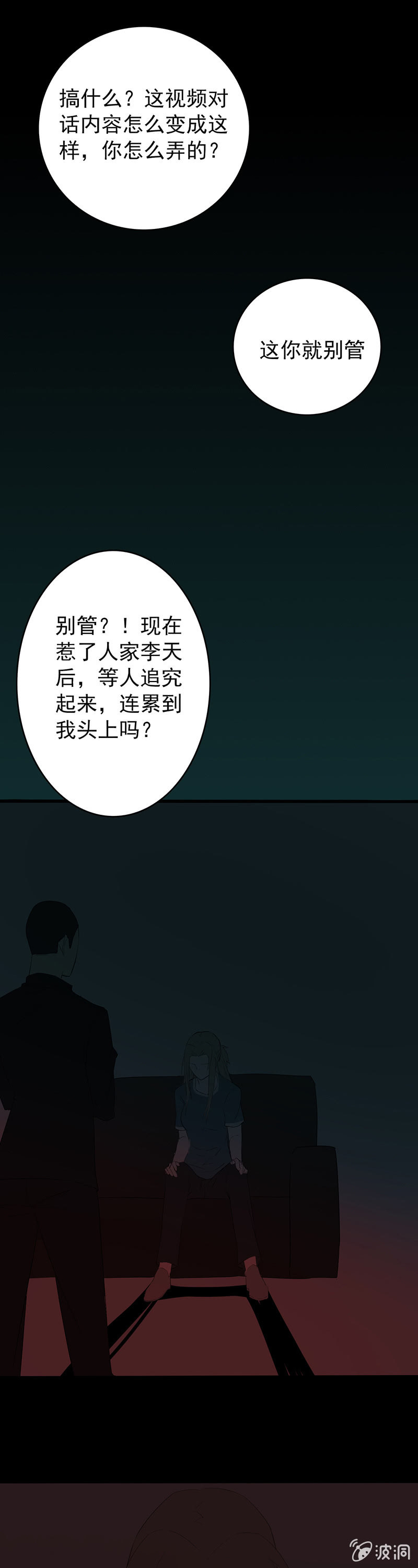 欲望之火结局漫画,又是你？2图