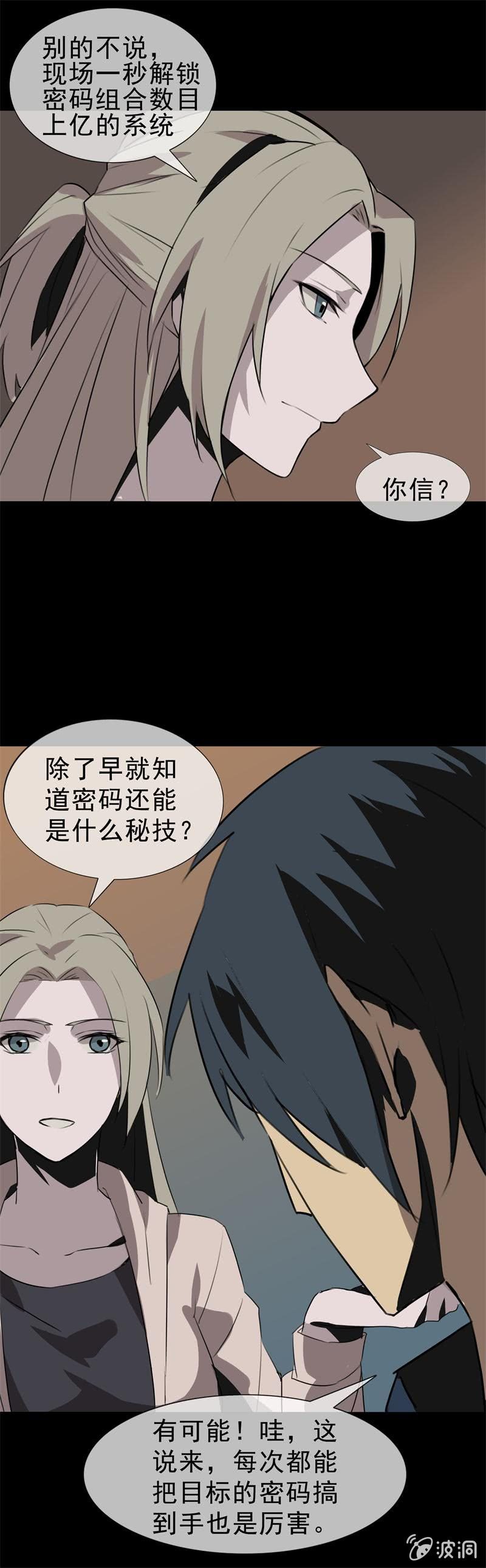 欲望交叉点漫画,真相？想象？1图