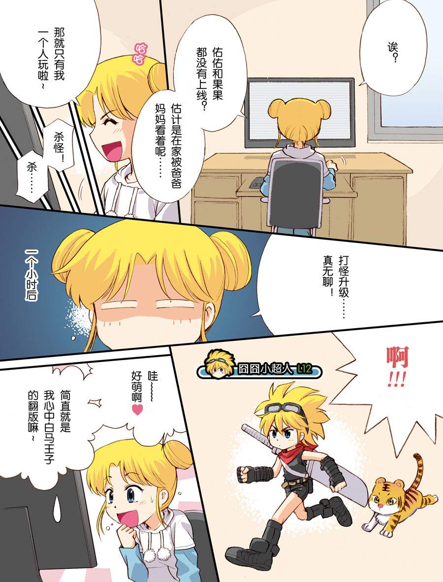 超级萌宝特工漫画,超级萌单 第7集2图