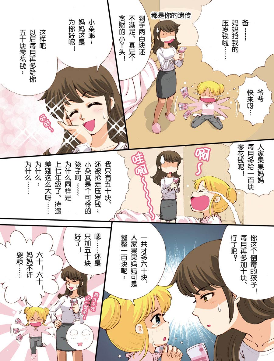 超级萌宝贝漫画,超级萌单 第7集2图