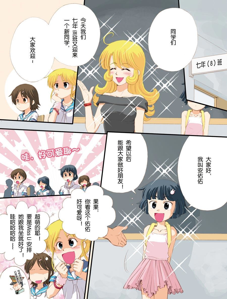 小孩超级萌漫画,超级萌单 第2集1图