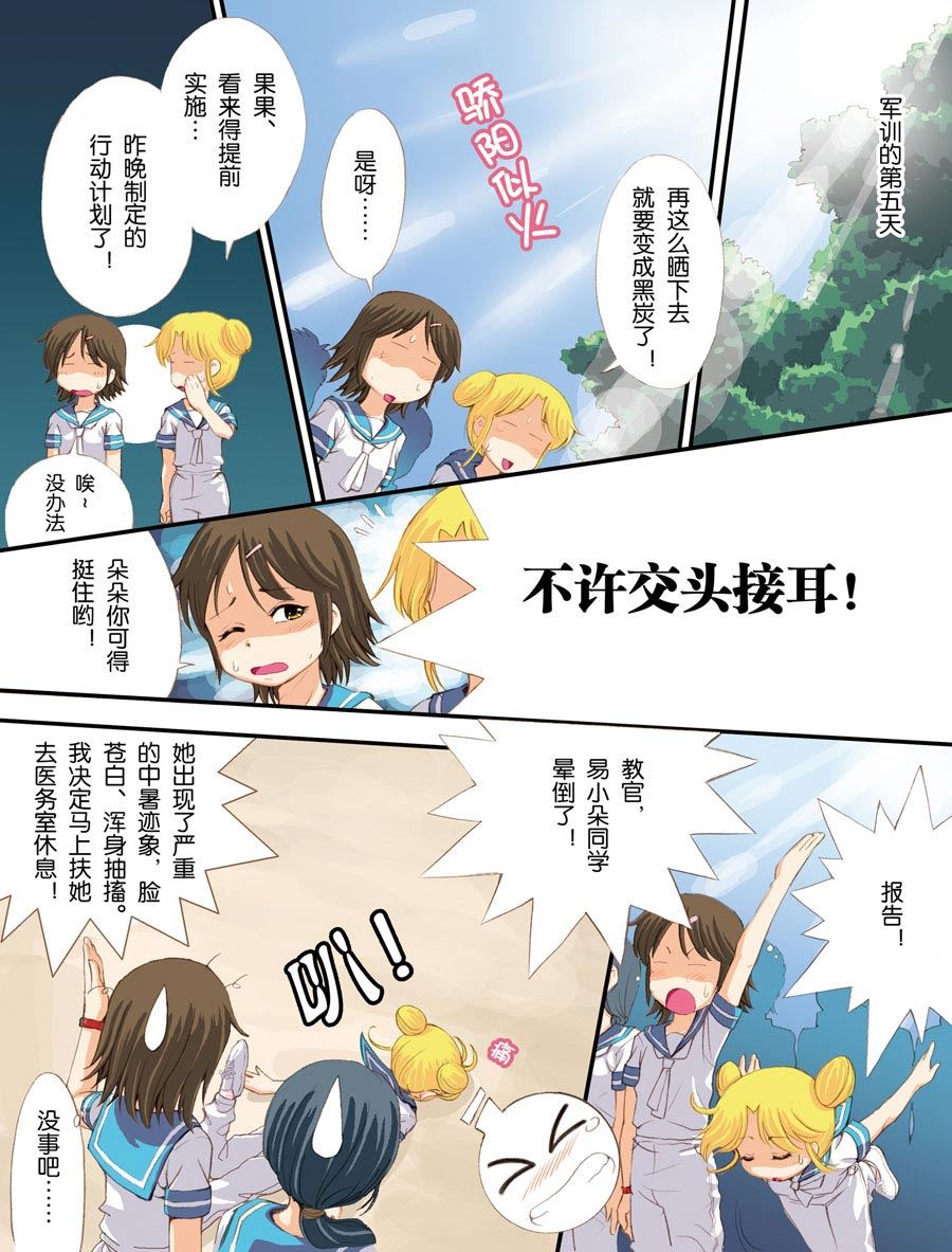 小孩超级萌漫画,超级萌单 第2集1图