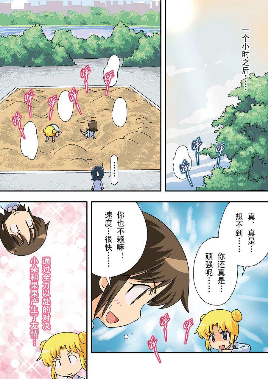 超级萌三国漫画,超级萌单 第18集2图