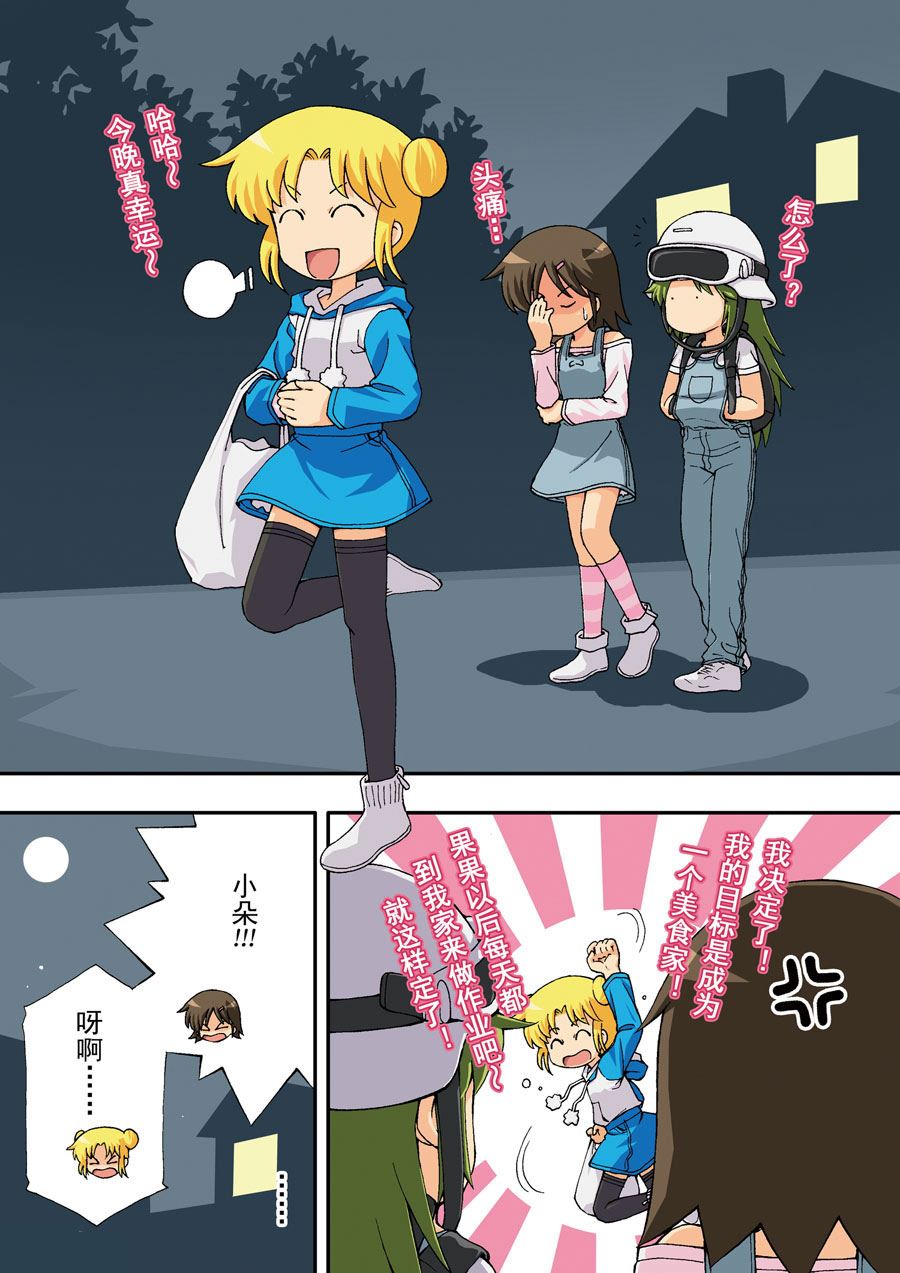 超级萌娃要娶两个媳妇漫画,超级萌单 第19集2图