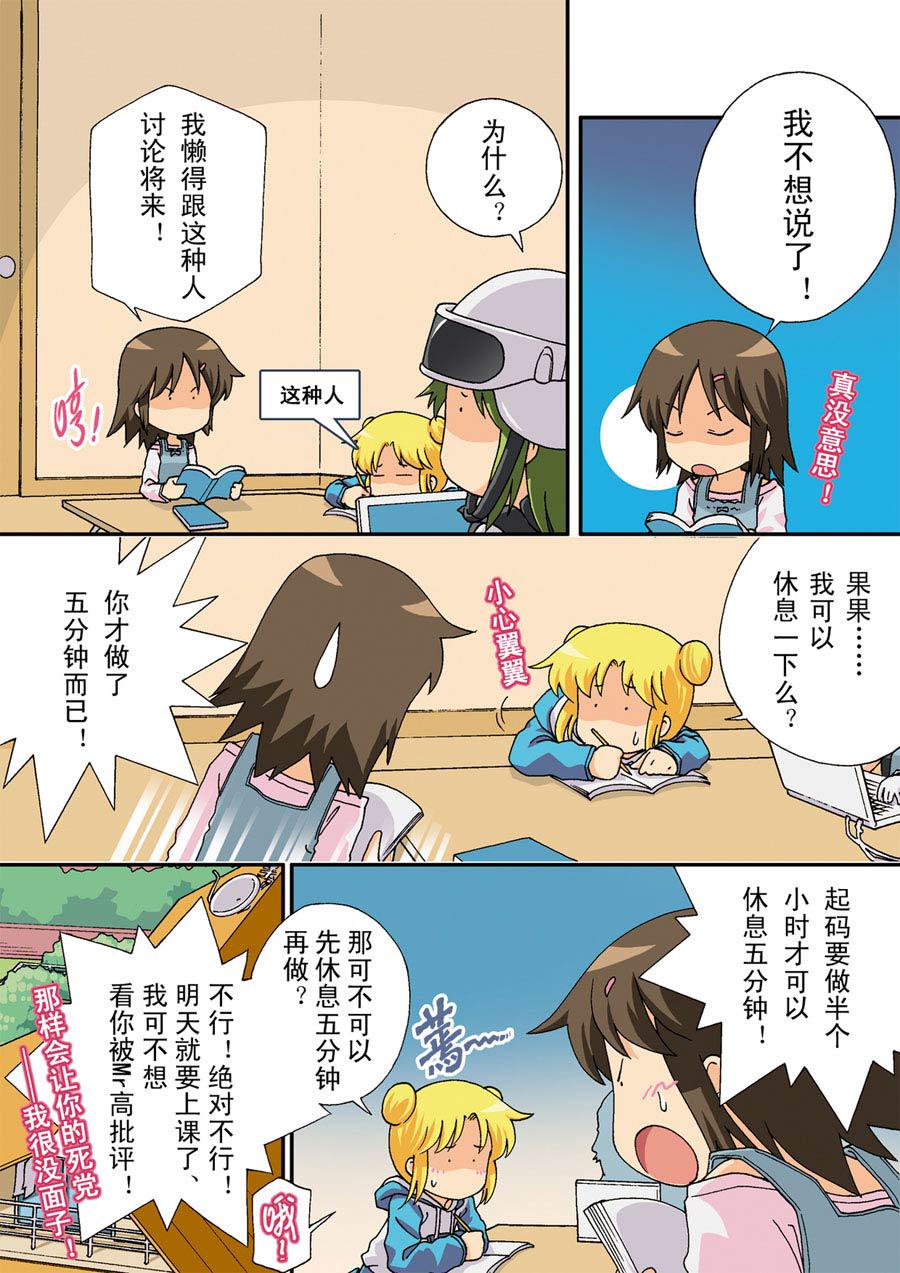 超级萌娃要娶两个媳妇漫画,超级萌单 第14集1图