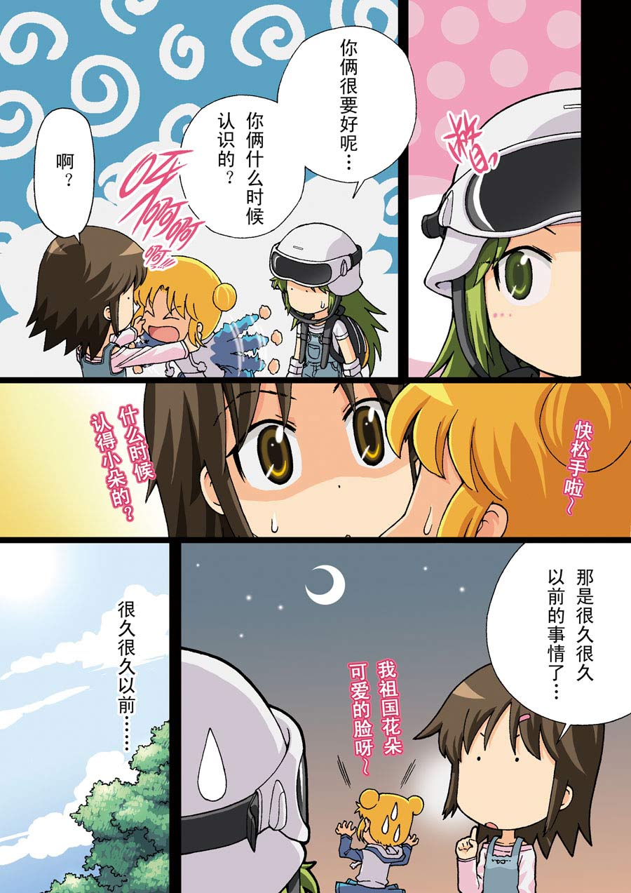 超级萌可第1季免费漫画,超级萌单 第17集2图