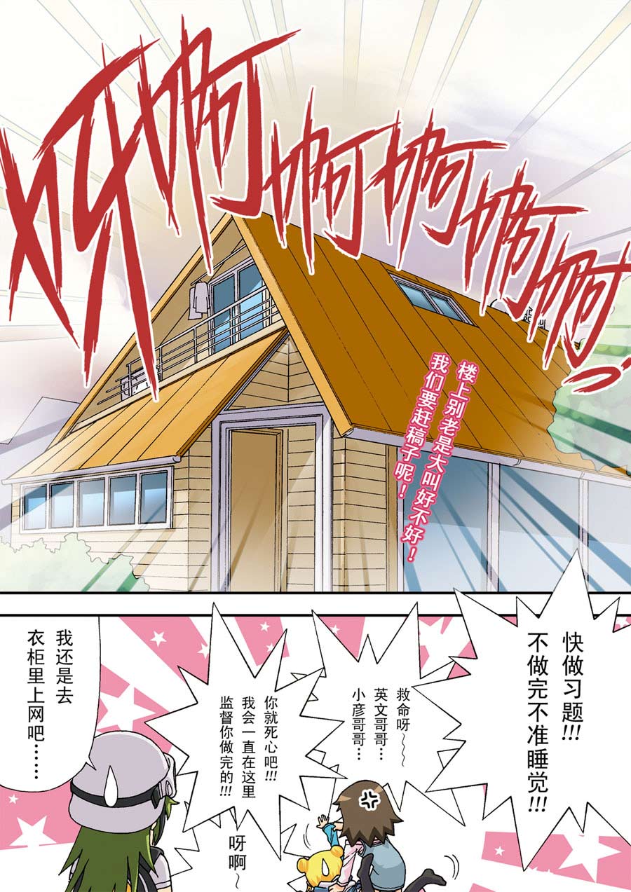 超级萌宝之吉星拱照免费全集漫画,超级萌单 第16集2图