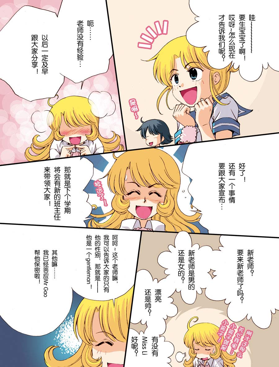 超级萌宝贝漫画,超级萌单 第10集2图