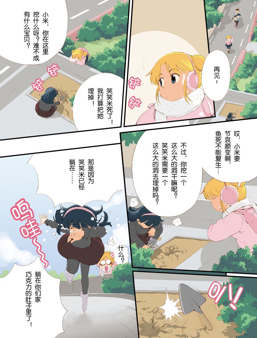 超级萌娃要娶两个媳妇漫画,超级萌单 第4集2图
