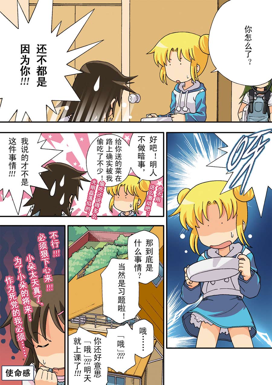 超级萌宝之吉星拱照免费全集漫画,超级萌单 第16集1图