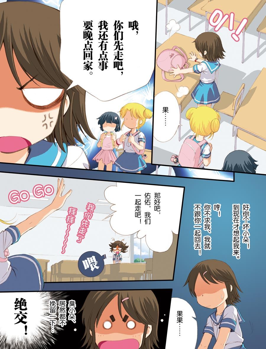 超级萌图案漫画,超级萌单 第3集1图