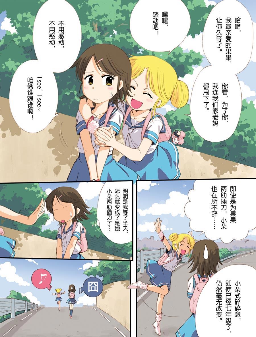 超级萌的眼睛怎么画漫画,超级萌单 第1集1图