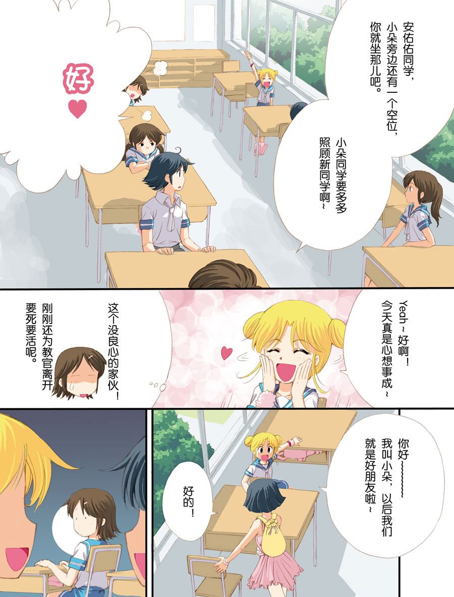 小孩超级萌漫画,超级萌单 第2集2图