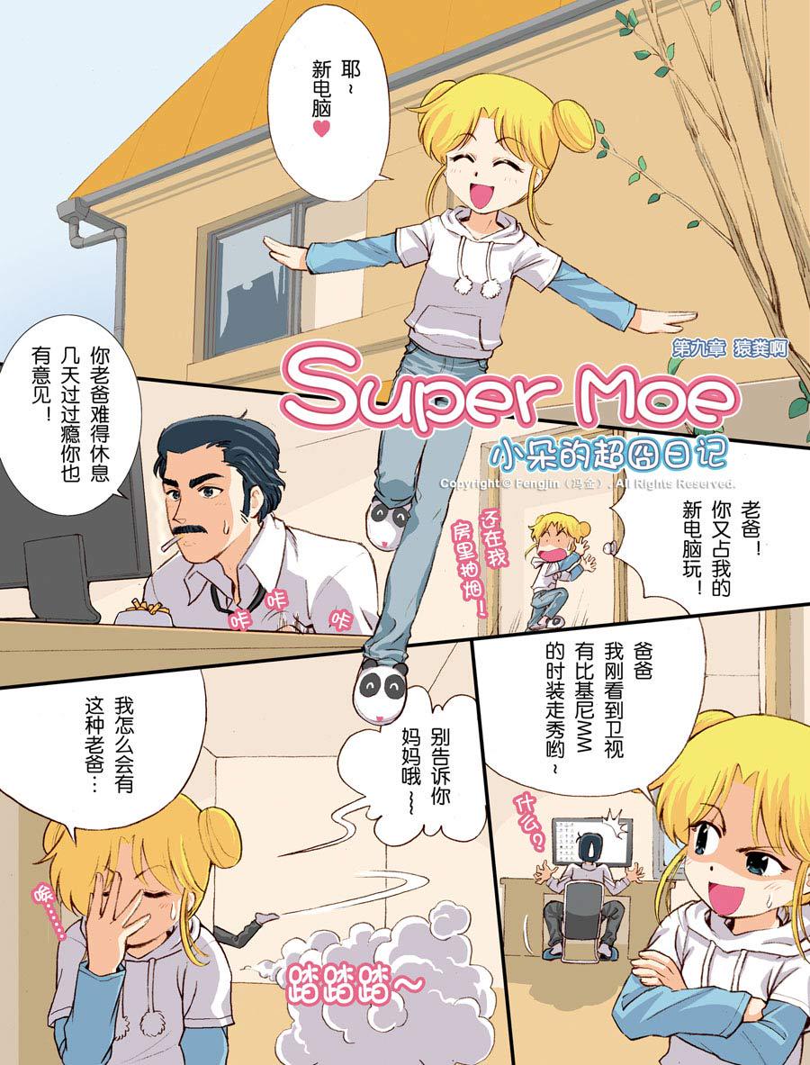 超级萌宝特工漫画,超级萌单 第7集1图