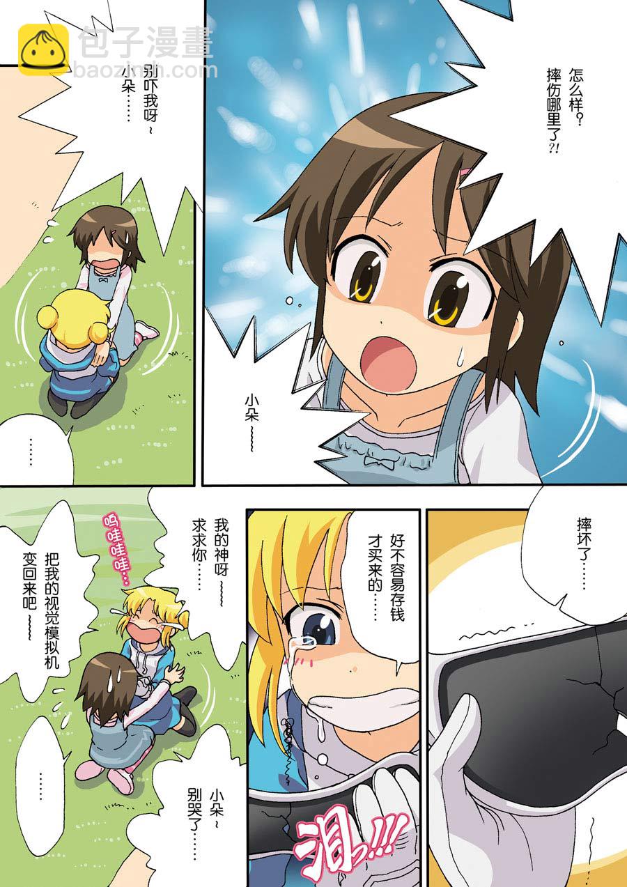 超级萌娃要娶两个媳妇漫画,超级萌单 第12集1图