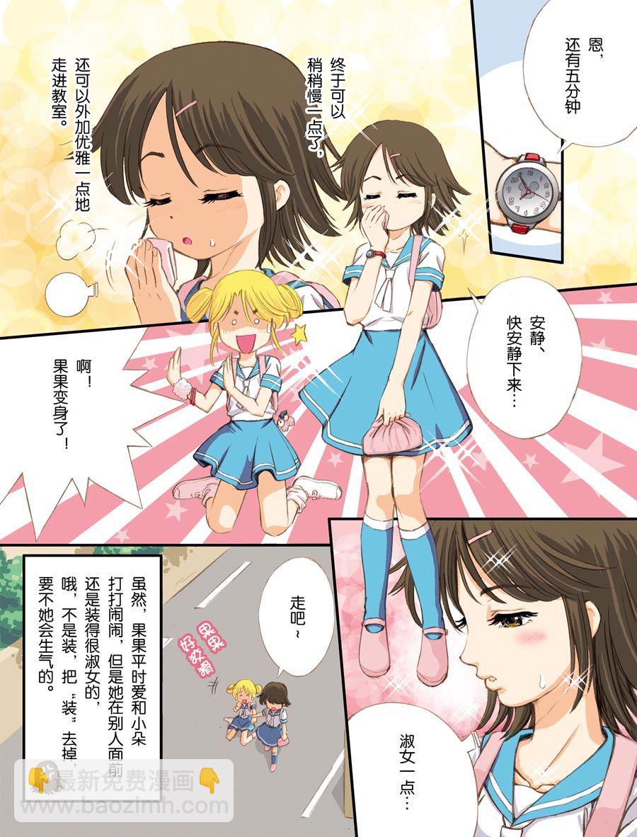 超级萌宝特工漫画,超级萌单 第1集1图