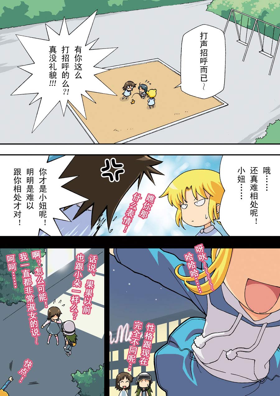 超级萌可爱的动画片漫画,超级萌单 第17集2图