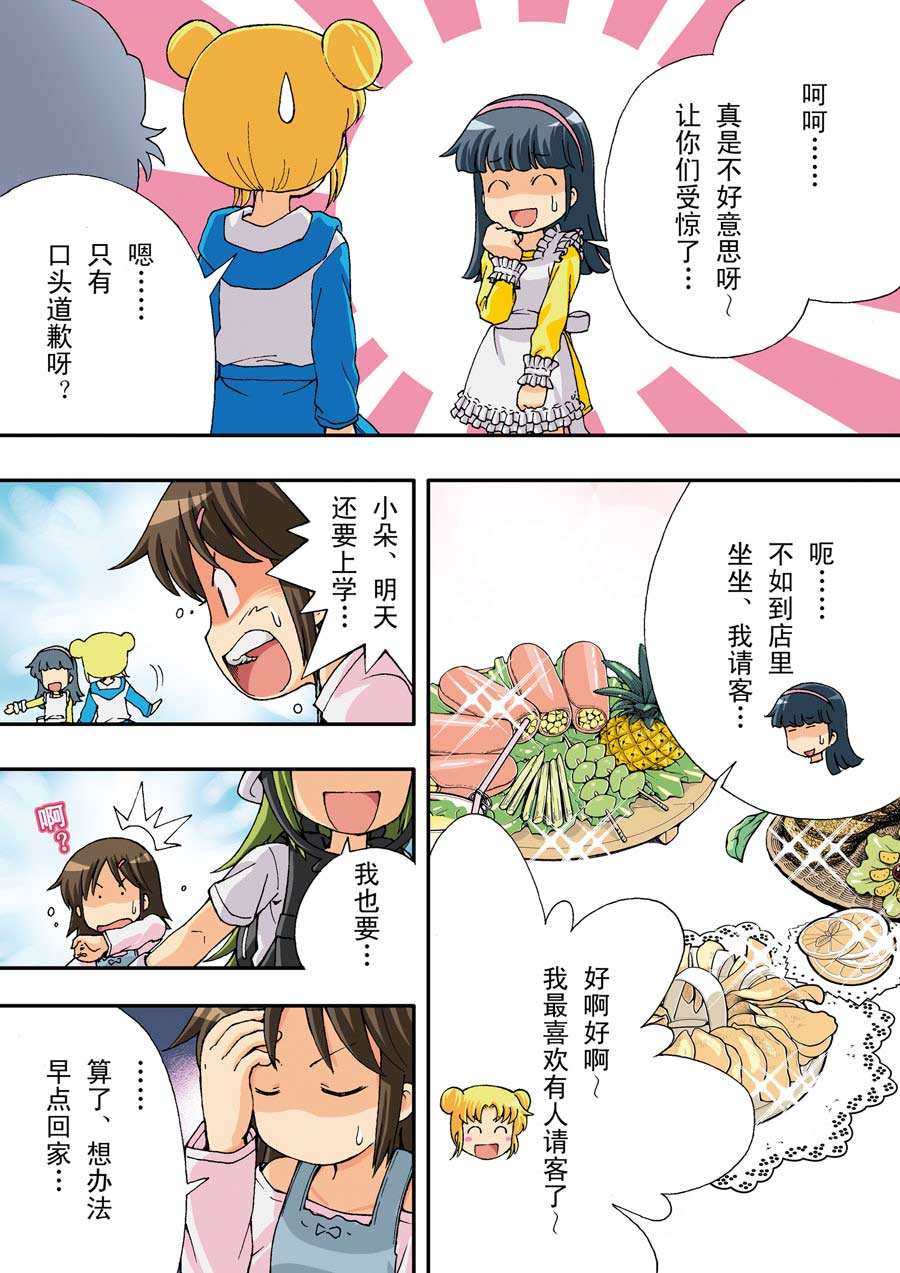 超级萌宝贝漫画,超级萌单 第19集2图