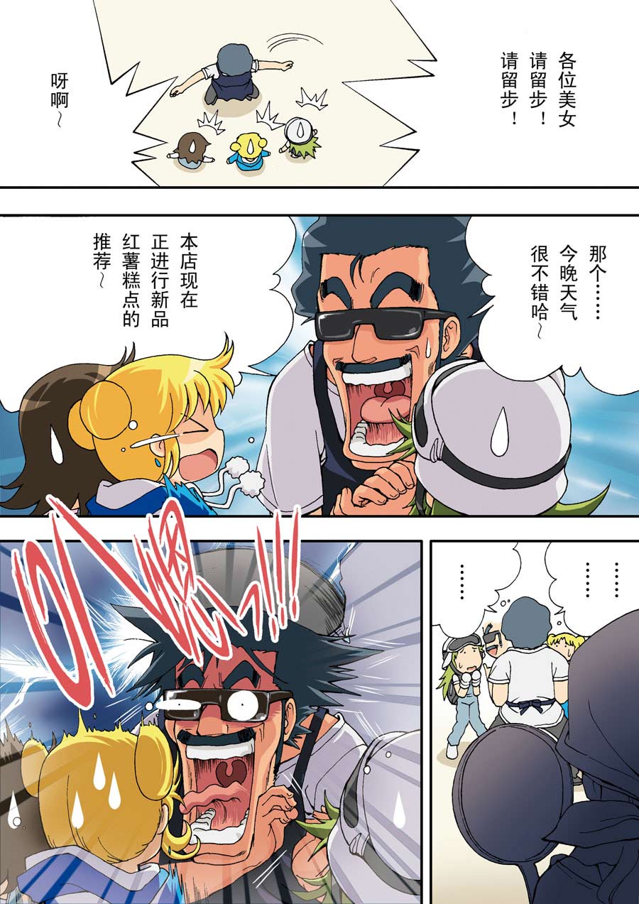 超级萌娃小说漫画,超级萌单 第19集2图