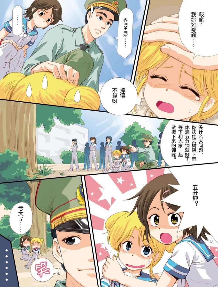 小孩超级萌漫画,超级萌单 第2集2图