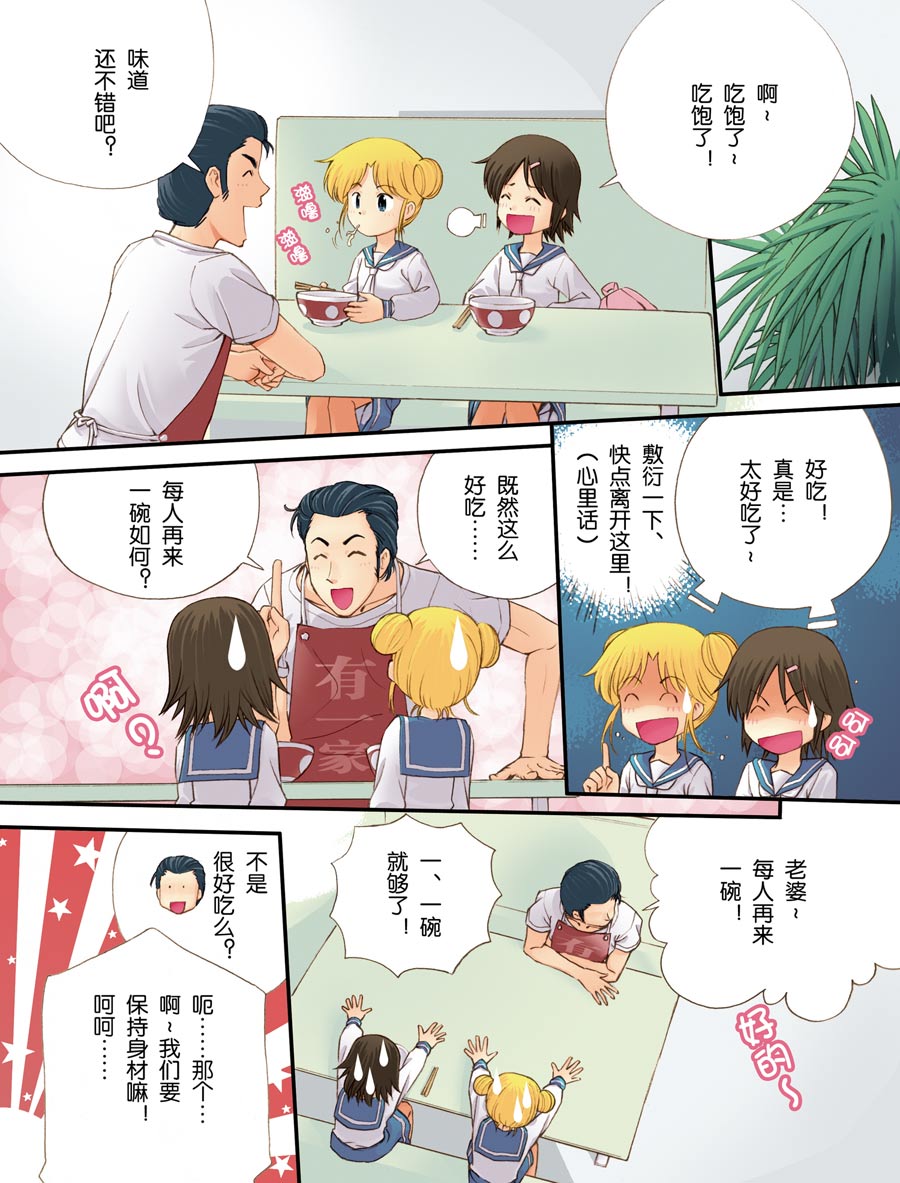 超级萌单漫画,超级萌单 第4集2图