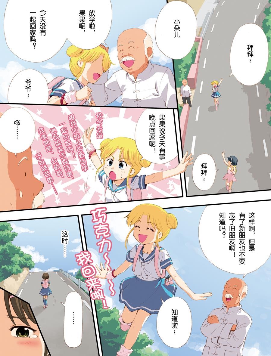 超级萌图案漫画,超级萌单 第3集2图