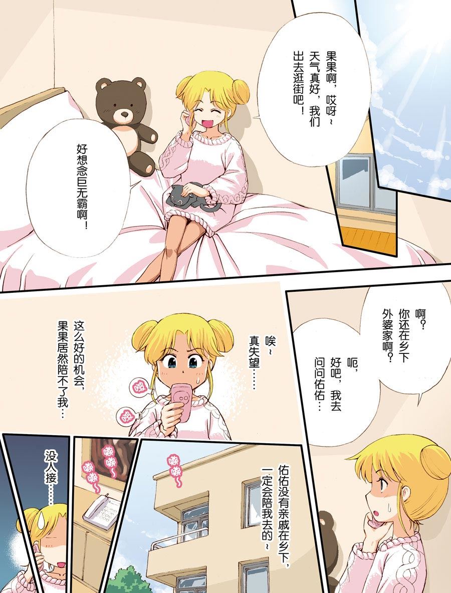 超级萌宝替嫁妈咪拽上天小说漫画,超级萌单 第7集2图