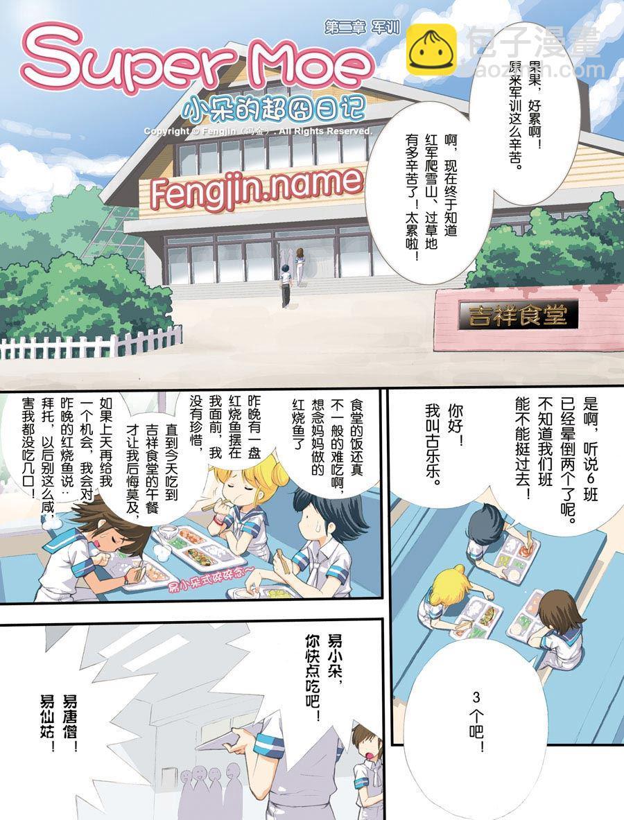 超级萌兽工厂漫画,超级萌单 第2集2图