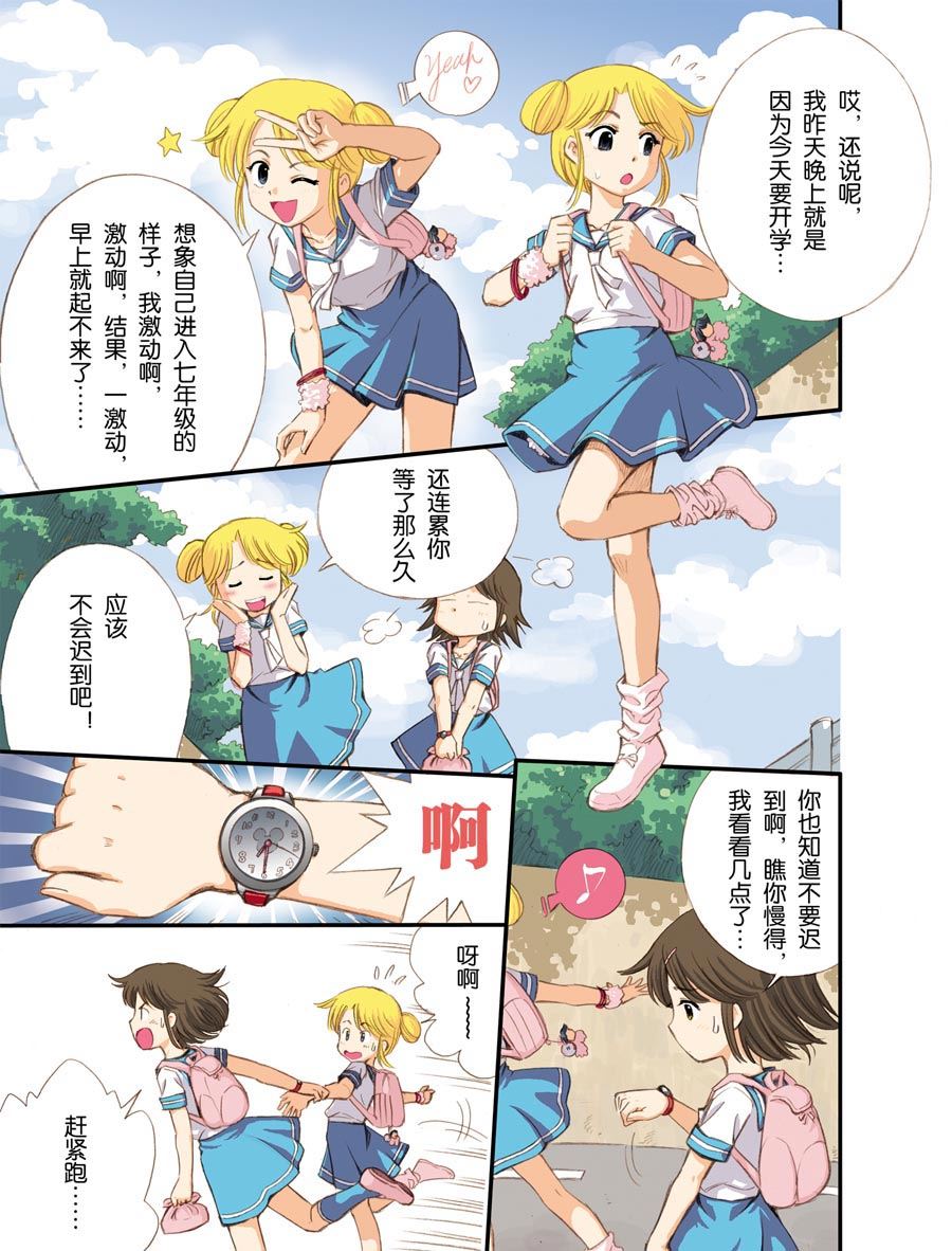 超级萌的眼睛怎么画漫画,超级萌单 第1集2图