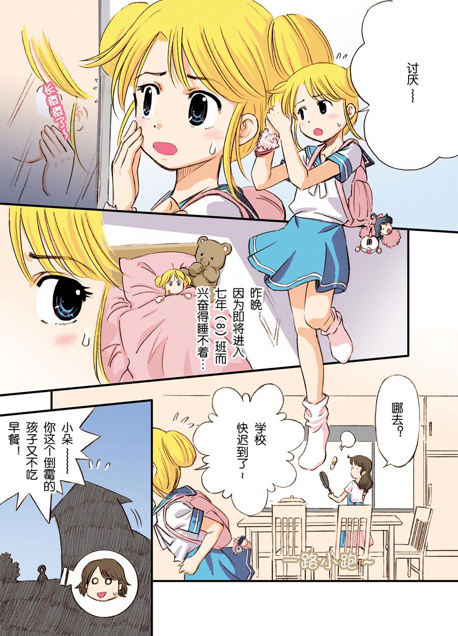 超级萌的眼睛怎么画漫画,超级萌单 第1集1图