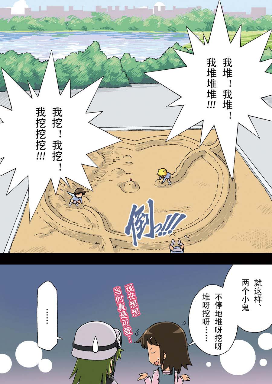 超级萌三国漫画,超级萌单 第18集1图