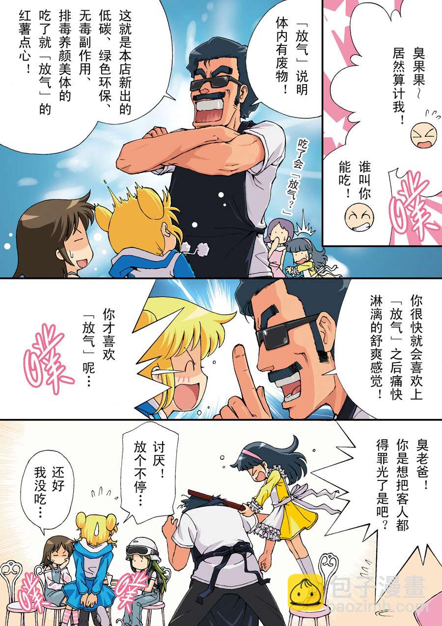 超级萌宝之吉星高照全集漫画,超级萌单 第19集1图