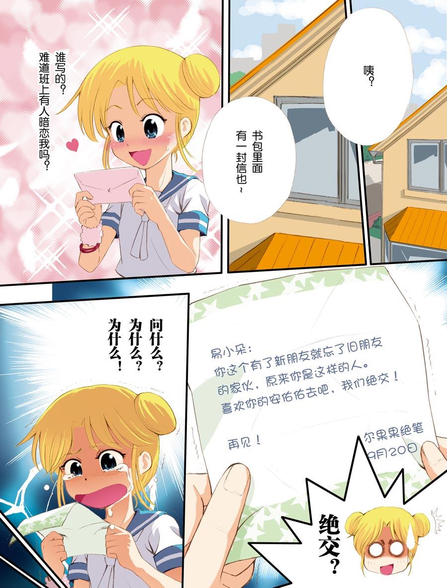 超级萌宝之吉星高照短剧免费观看漫画,超级萌单 第3集2图