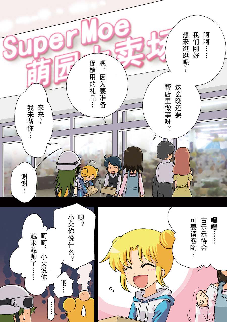 超级萌宝之吉星高照免费观看全集大结局漫画,超级萌单 第18集2图