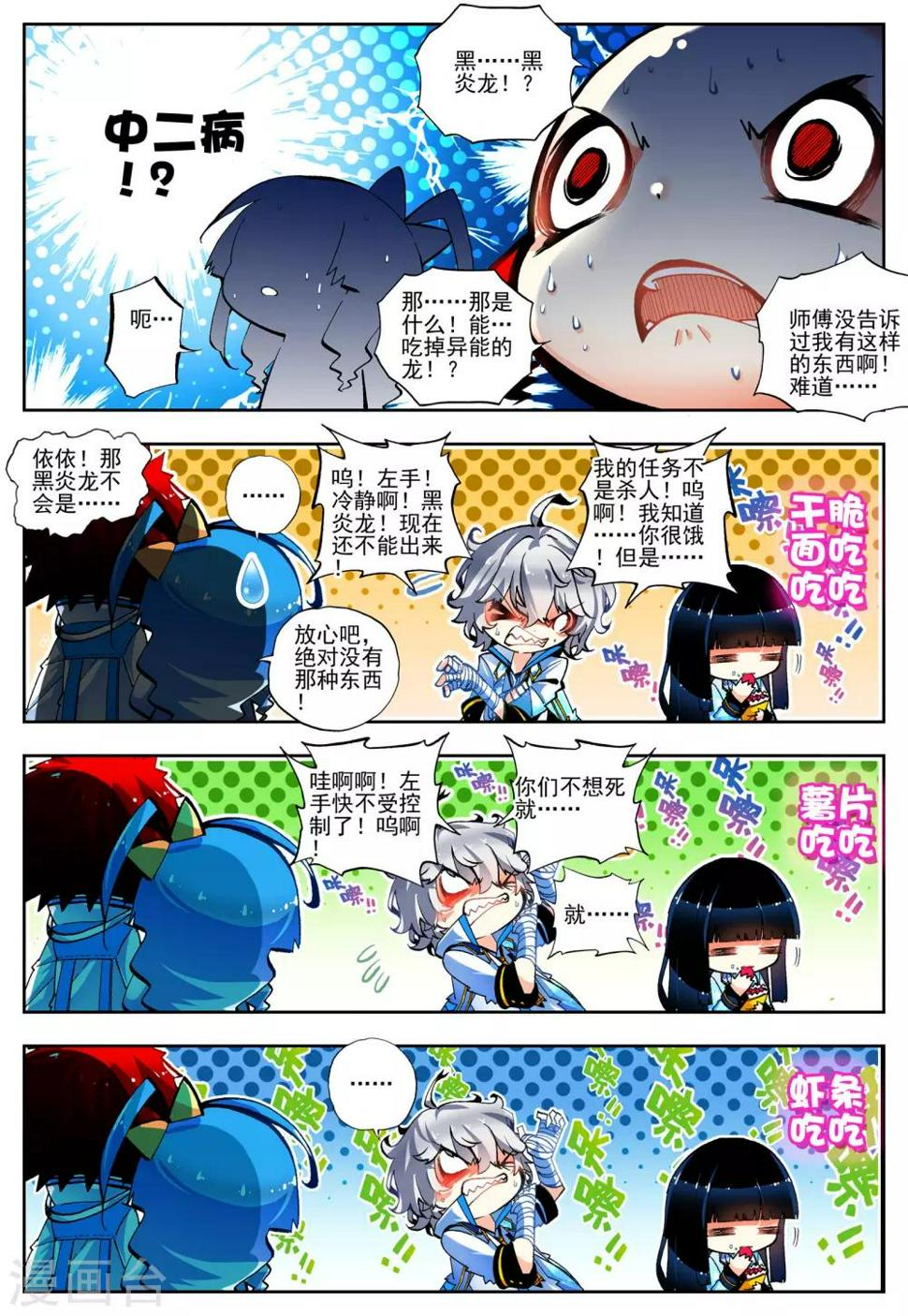 怒良晴空漫画漫画,第19话 抉择1图