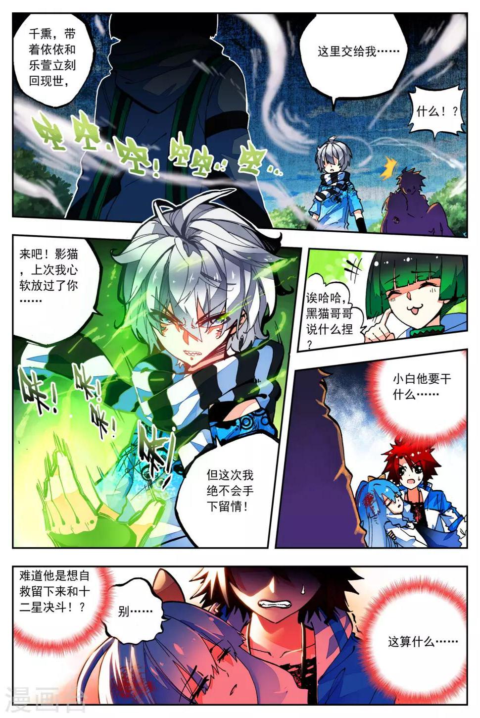 怒良晴空漫画,第31话 无法忘却之人2图