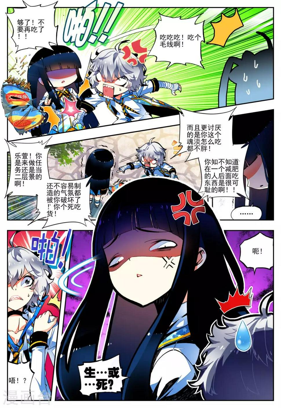 怒良晴空漫画漫画,第19话 抉择2图