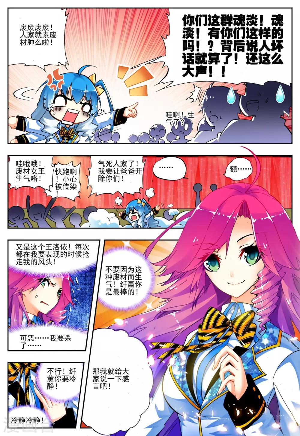 怒良晴空小说全文阅读漫画,第18话 开学典礼1图