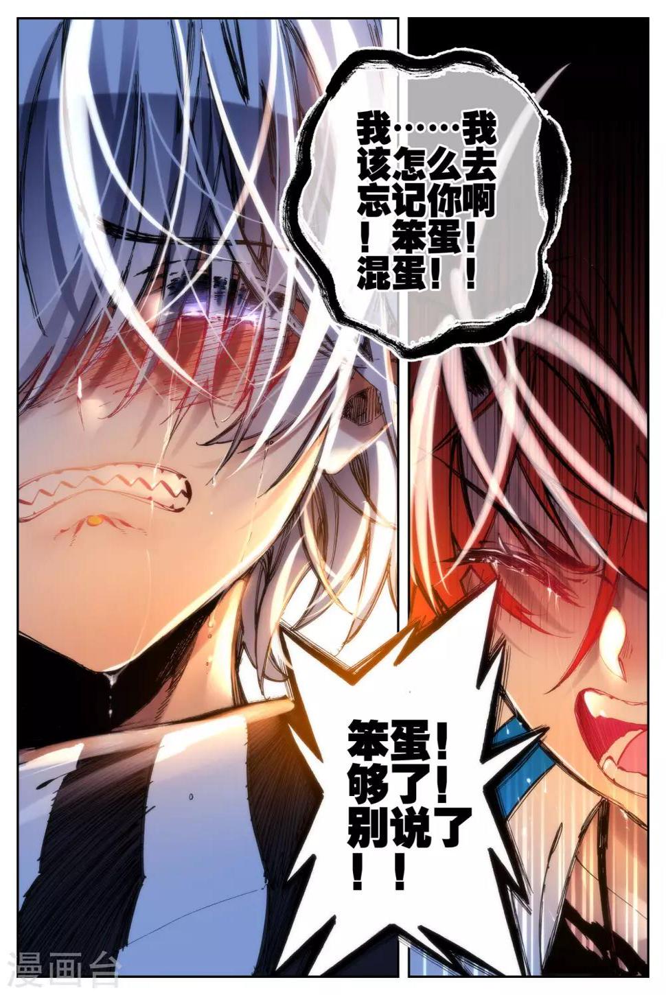 怒良晴空漫画,第31话 无法忘却之人2图