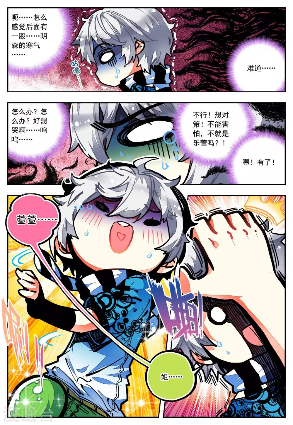 怒良晴空漫画,第30话 危机！往返现世1图