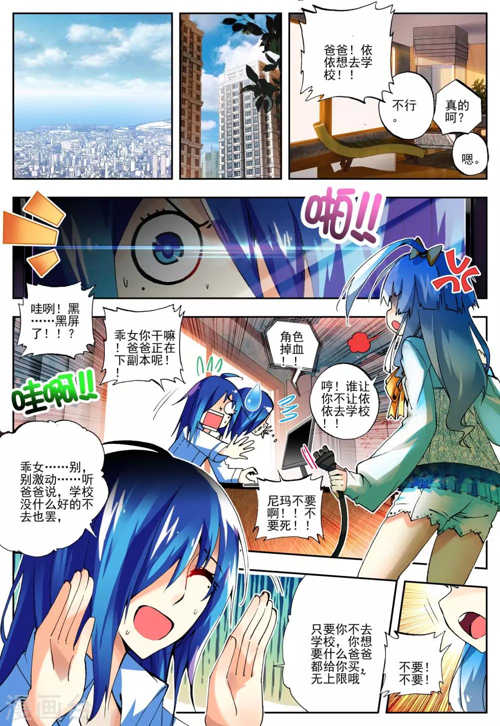 怒良晴空角色漫画,第9话 从天而降的人1图