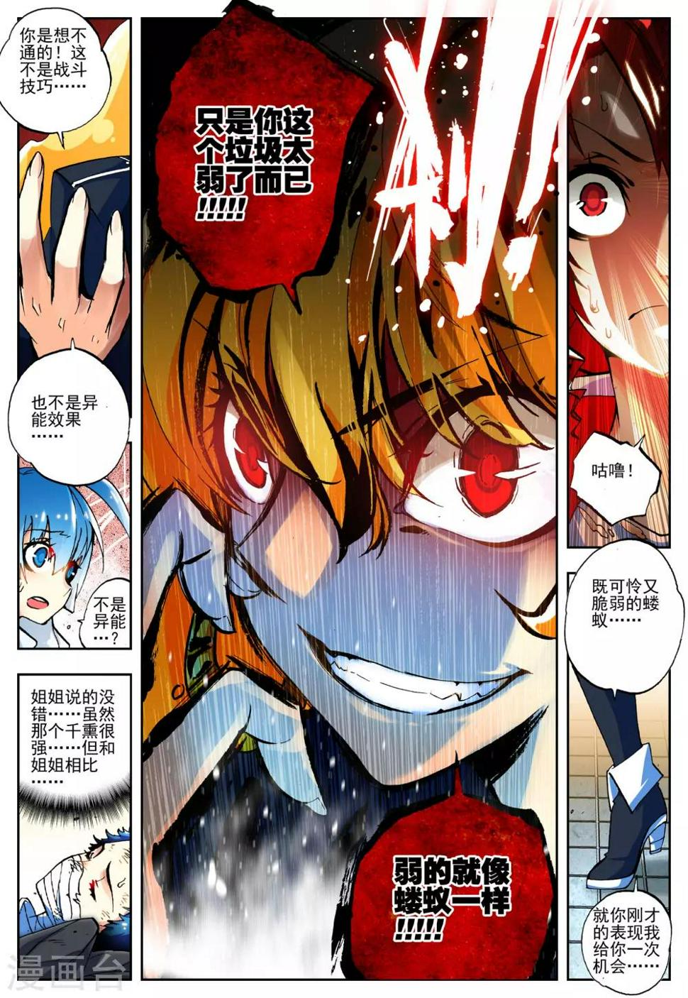 怒良晴空漫画结局漫画,第15话 最强VS最强1图