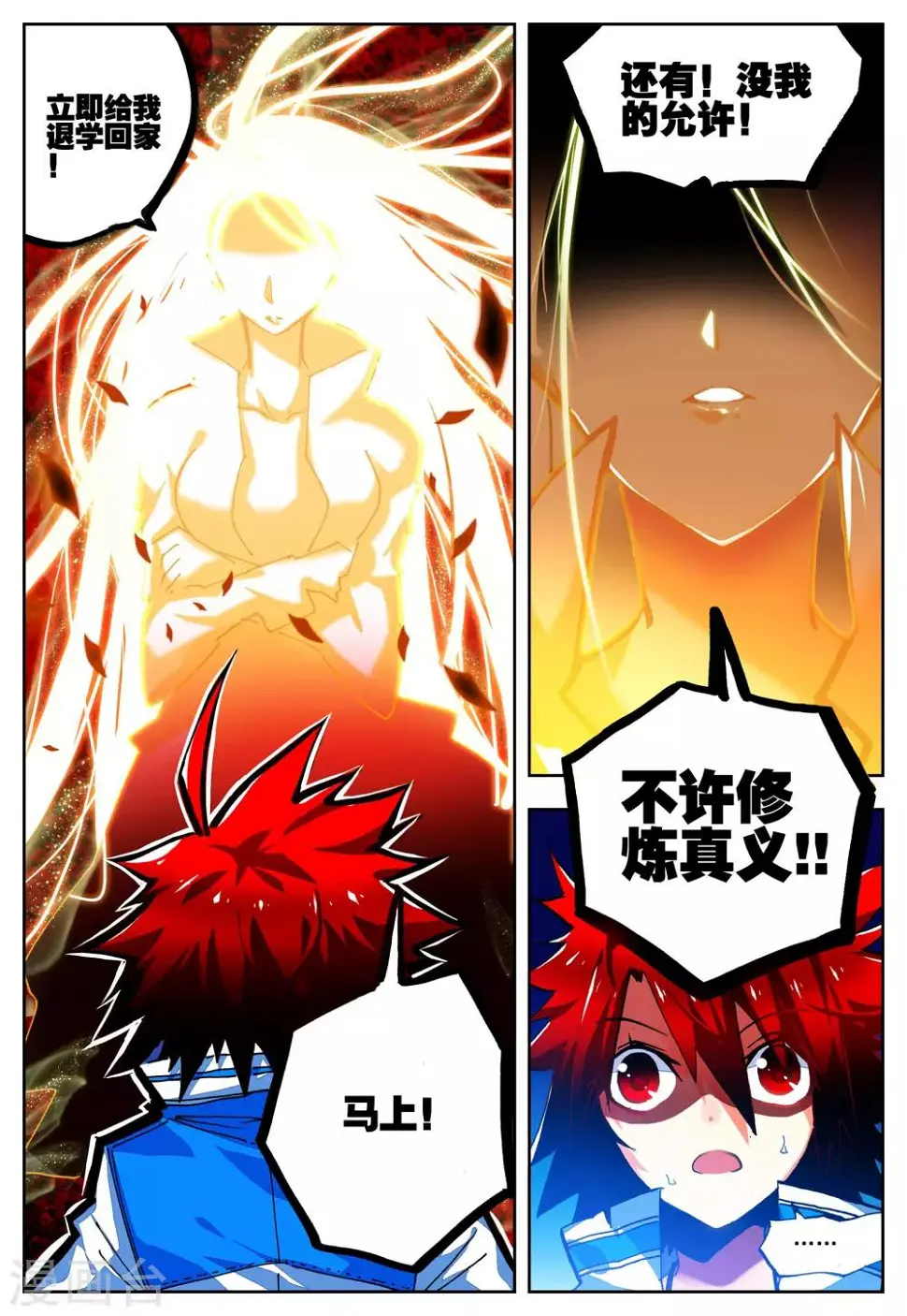怒晴湘西电视连续剧漫画,第26话 一个学期的时间1图