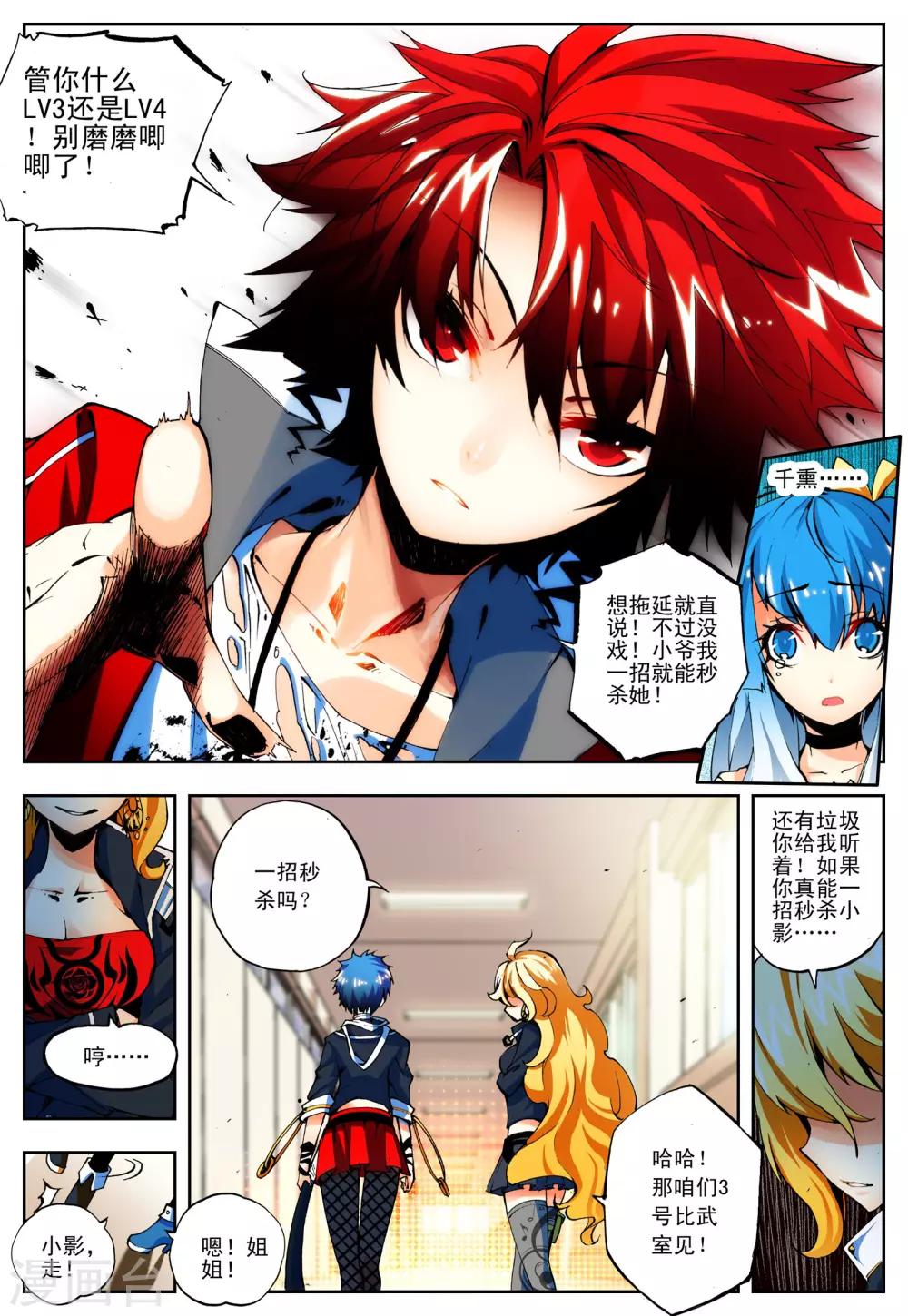 怒良晴空百度百科漫画,第14话 一击必杀2图