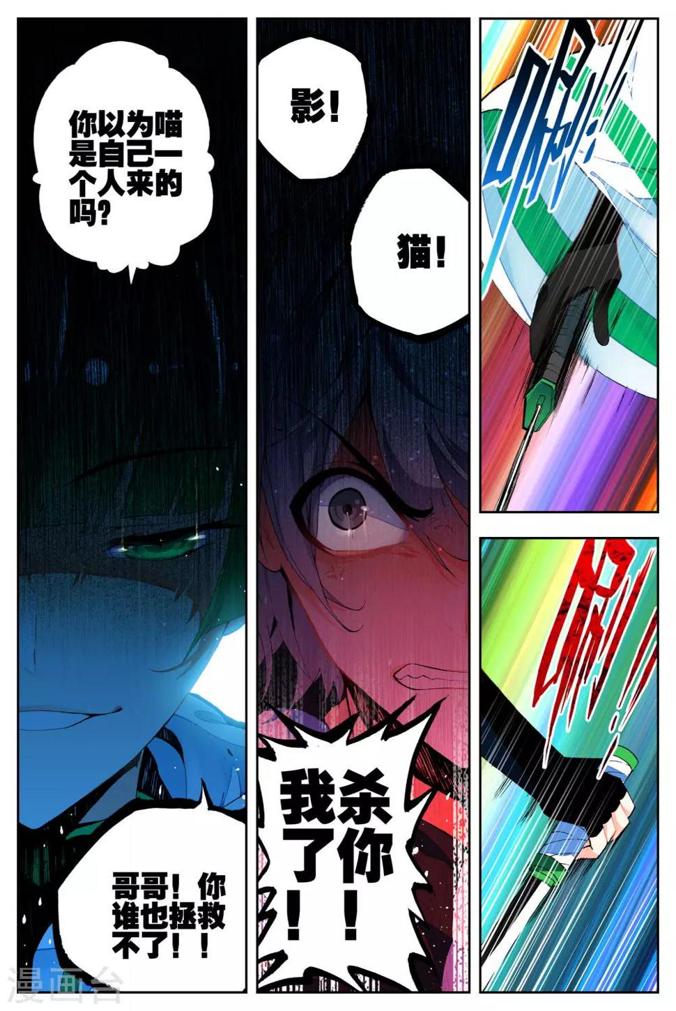 怒良晴空漫画,第31话 无法忘却之人2图