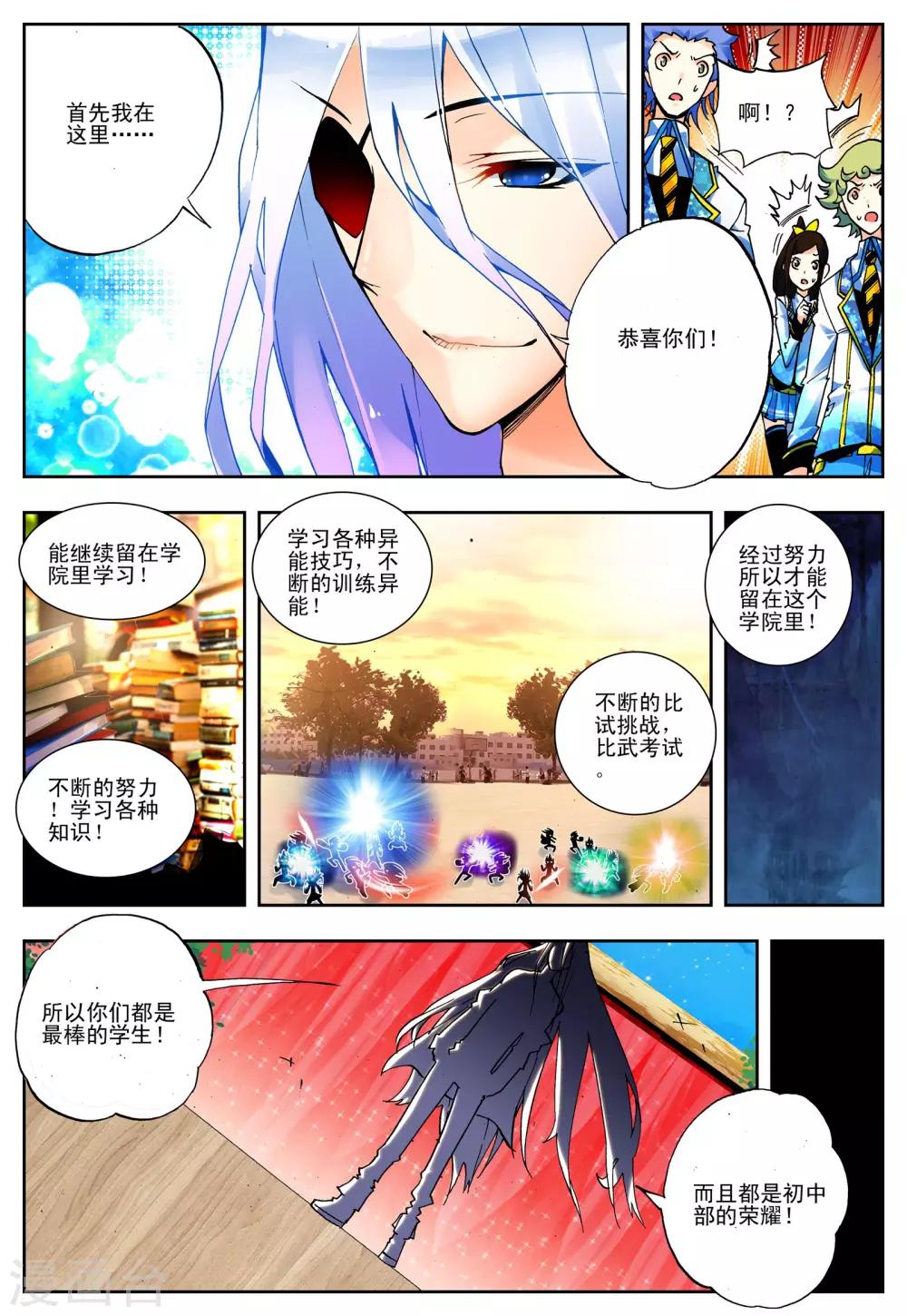 怒良晴空小说全文阅读漫画,第18话 开学典礼2图