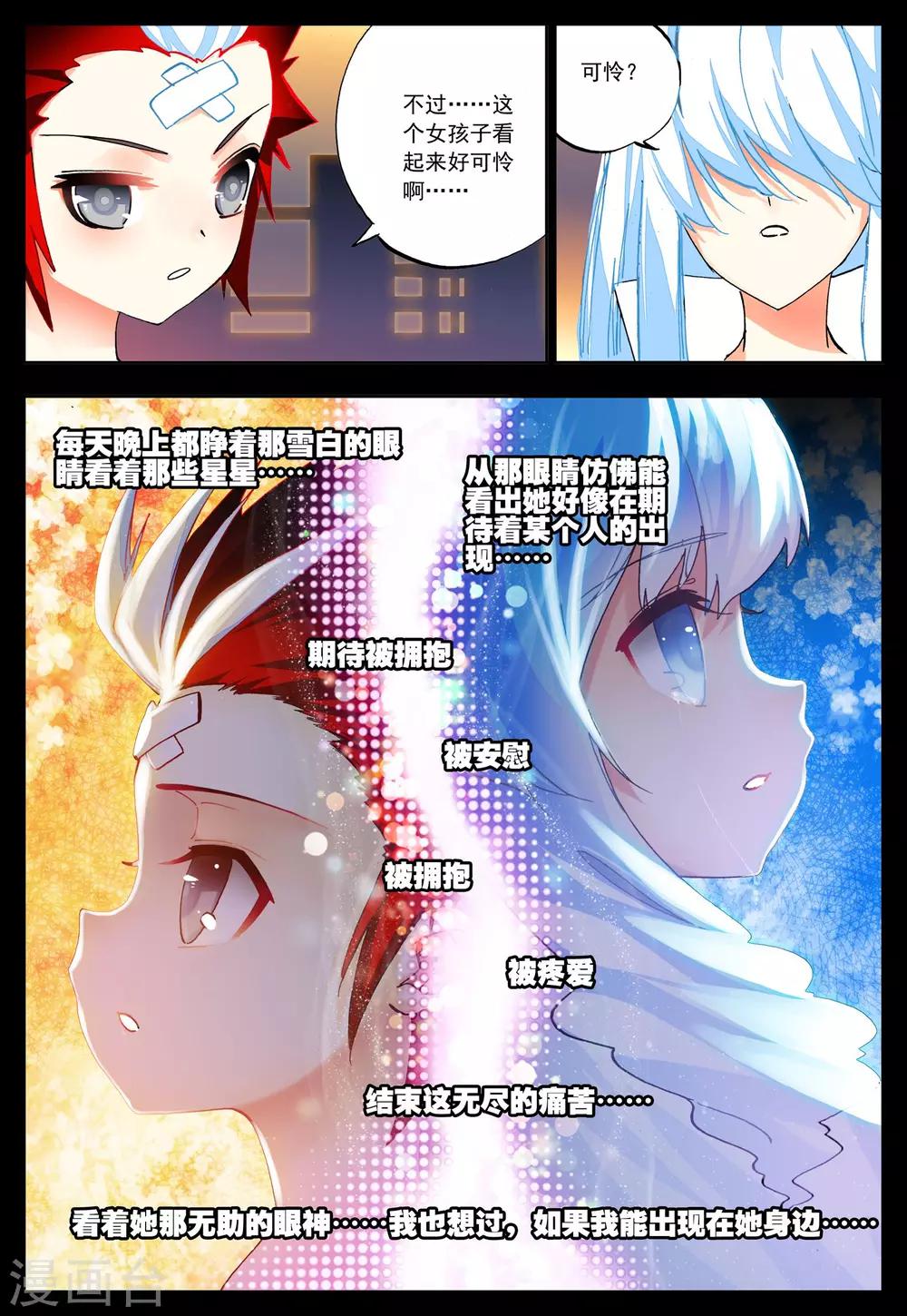 怒良晴空20话漫画,第29话 对你的承诺2图