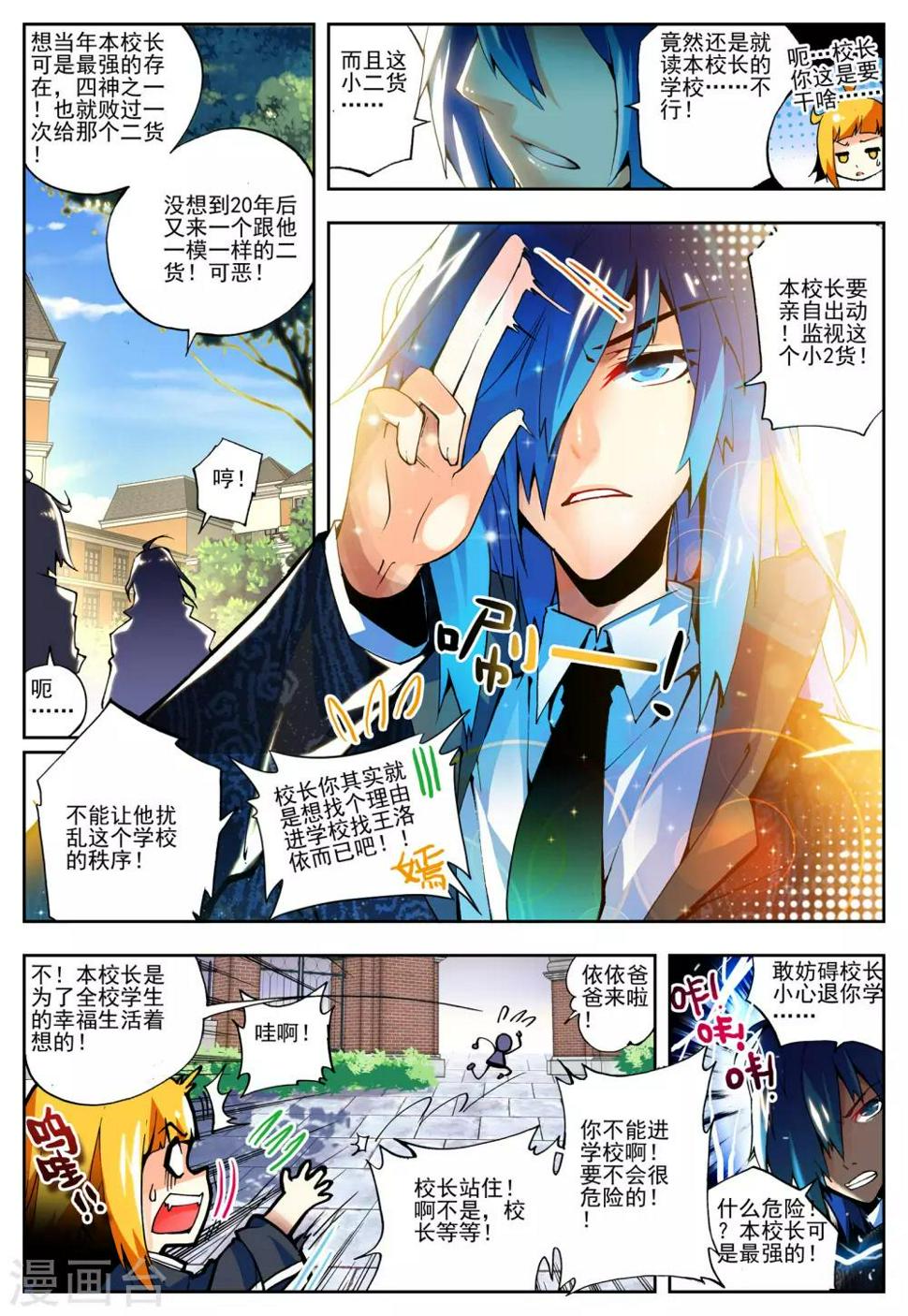 怒良晴空角色漫画,第11话 沐千熏2图